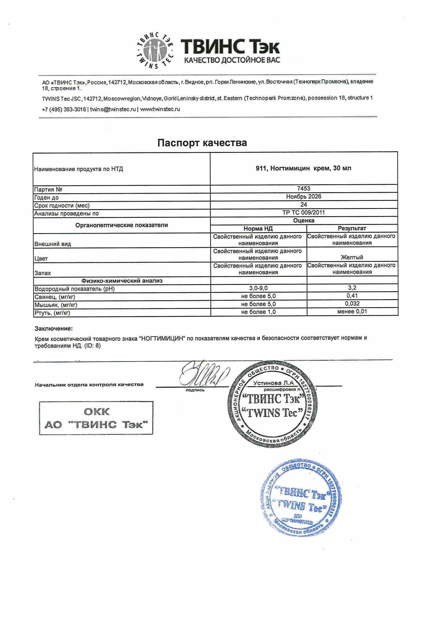 Паспорт №112024